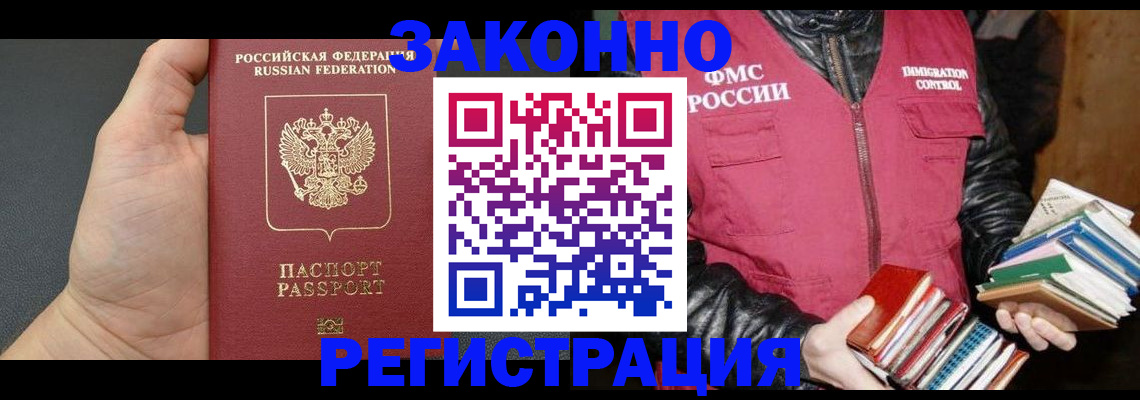 временная регистрация собственник в Мирном