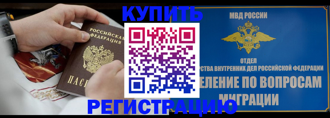 миграционный учет в Мирном