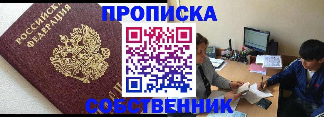 прописка штамп в Мирном