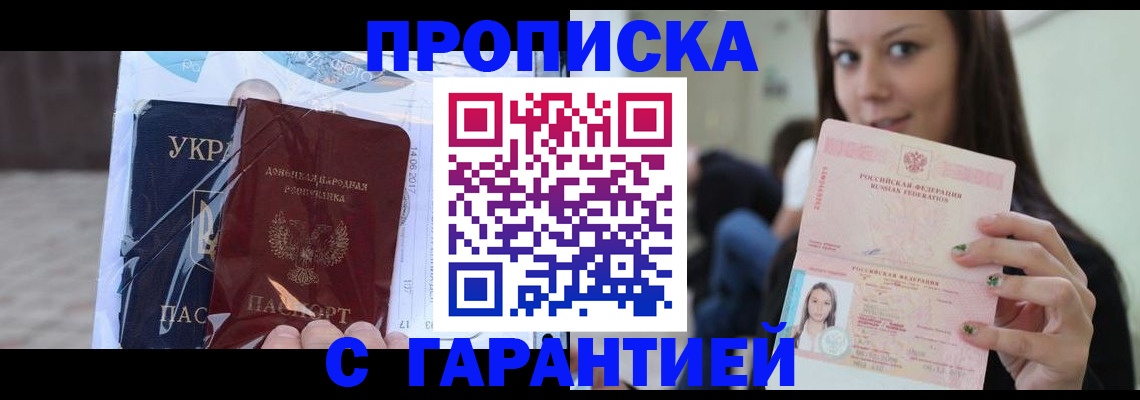 временная регистрация 2025 в Мирном