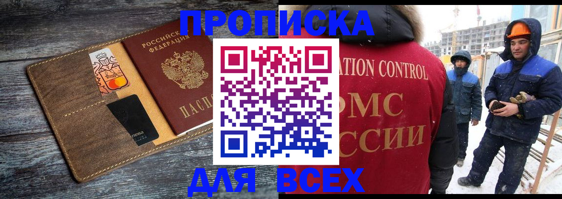 прописка от собственника в Мирном